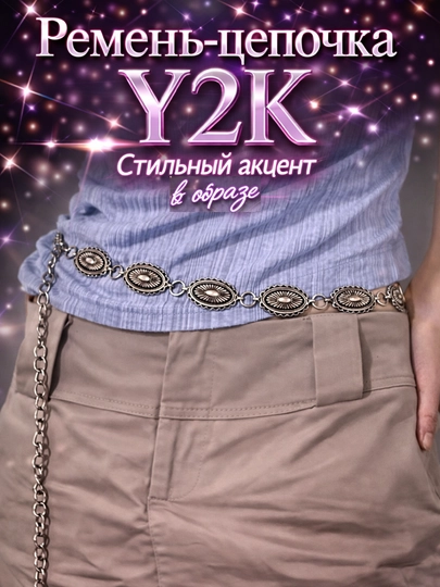 Ремень-цепочка Y2K, металлический пояс на талию, стильный аксессуар, 10 видов - 