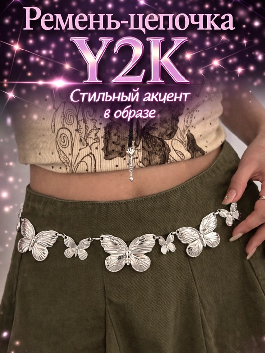 Ремень-цепочка Y2K, металлический пояс на талию, стильный аксессуар, 10 видов - 