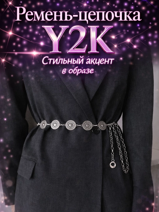 Ремень-цепочка Y2K, металлический пояс на талию, стильный аксессуар, 10 видов - 