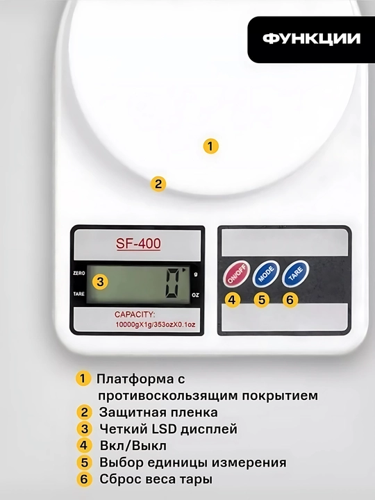 Электронные кухонные весы, SF-400, батарейки в комплекте, до 10 кг