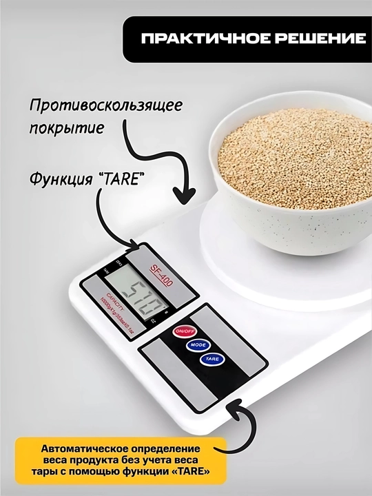Электронные кухонные весы, SF-400, батарейки в комплекте, до 10 кг