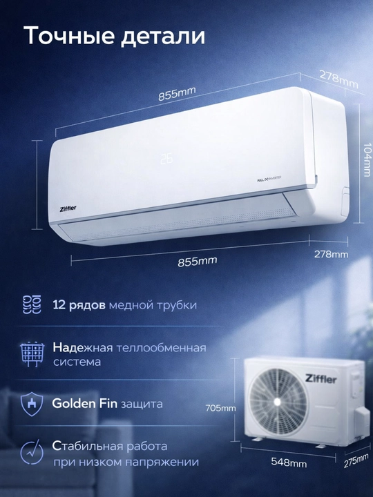 Кондиционер Ziffler 12 DC Inverter, R32 Freon, 135-265 V + Ten - 