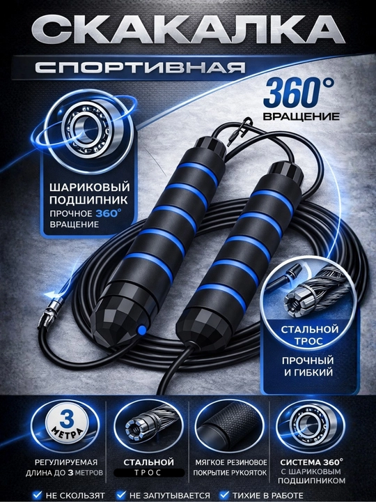 Metall arqon va podshipnikli fitnes va boks uchun tezkor sport arqonchasi - 