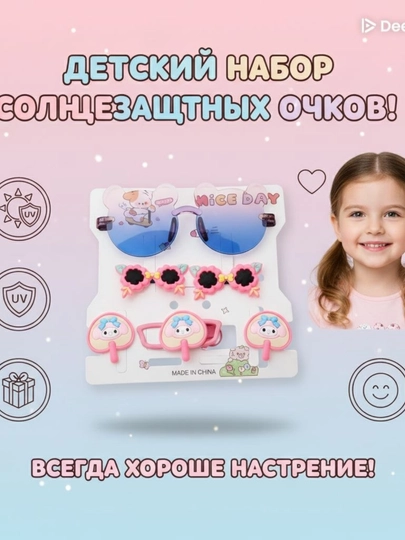 Набор для девочек: очки , заколки , резинки для девочек — HFSTORE-OCHKI-БЕЛЫЙ