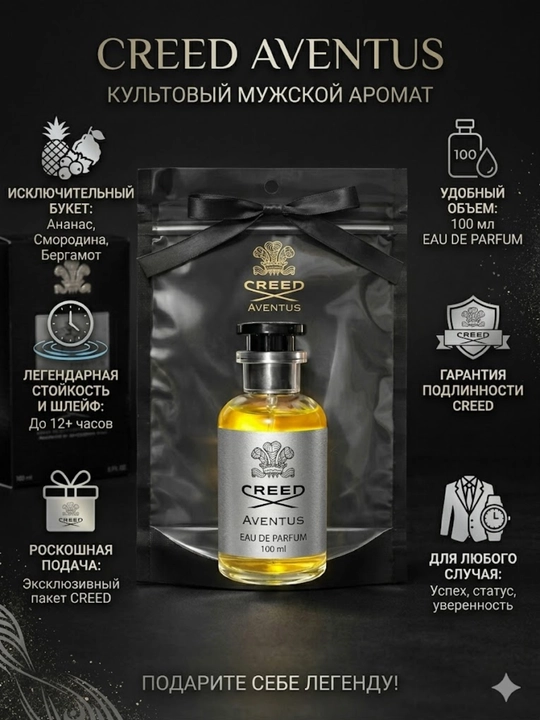 Creed Aventus мужская парфюмерная вода - 