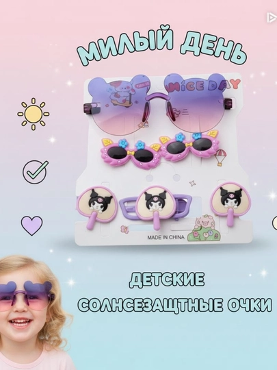 Набор для девочек: очки , заколки , резинки для девочек — HFSTORE-OCHKI-ВИШН