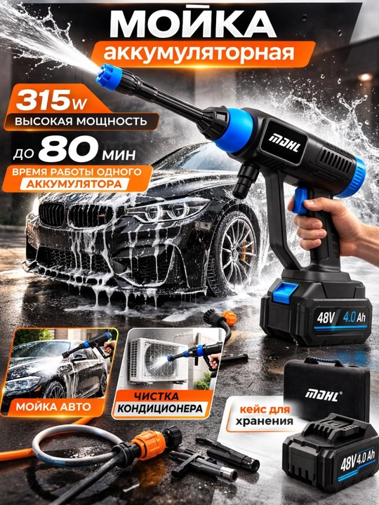 Аккумуляторная мойка 315 W аккумуляторная мойка высокого давления 