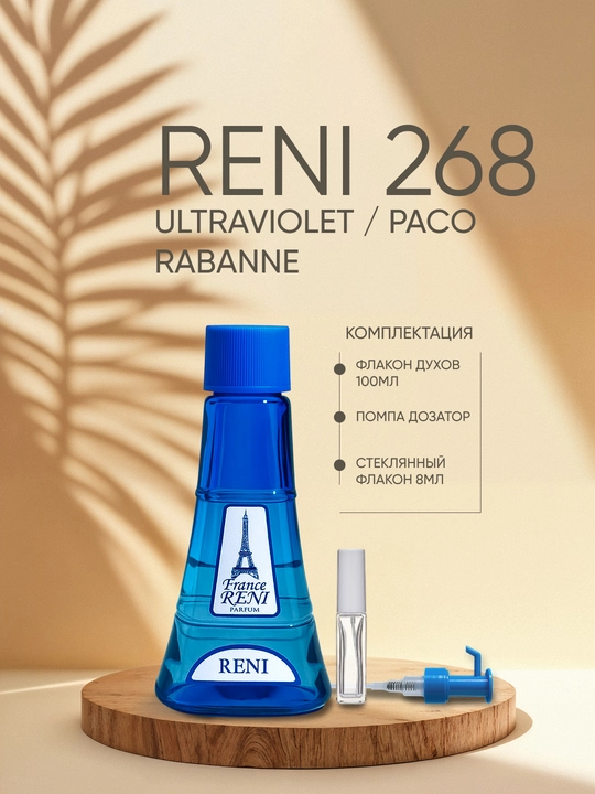 Erkaklar parfyumeriyasi Reni 268, ULTRAVIOLET / Paco abanne xushbo'y yo'nalishi