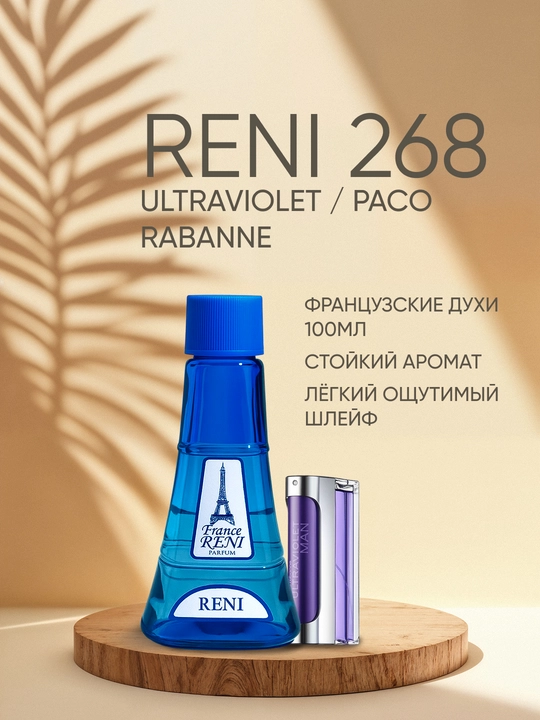 Erkaklar parfyumeriyasi Reni 268, ULTRAVIOLET / Paco abanne xushbo'y yo'nalishi - 