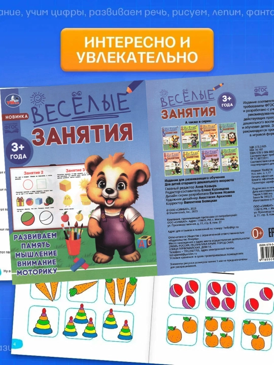 Набор обучающих тетрадей «Весёлые занятия» УМка, 8 шт, А5, по 16 стр, для детей 3–7 лет