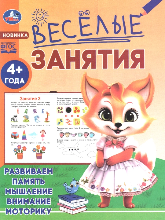 Набор обучающих тетрадей «Весёлые занятия» УМка, 8 шт, А5, по 16 стр, для детей 3–7 лет