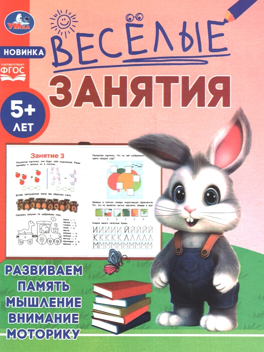 Набор обучающих тетрадей «Весёлые занятия» УМка, 8 шт, А5, по 16 стр, для детей 3–7 лет