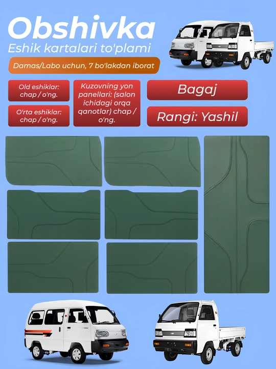 Комплект дверных карт (обшивка) для Chevrolet Damas/Labo, 7 предметов - 