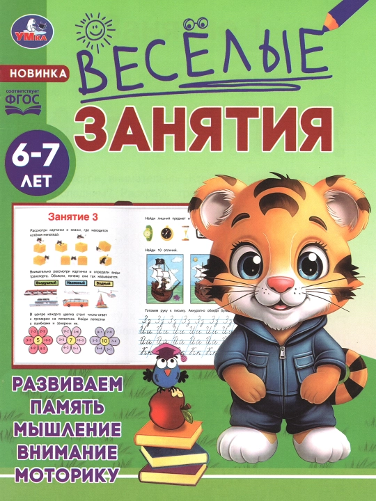 Набор обучающих тетрадей «Весёлые занятия» УМка, 8 шт, А5, по 16 стр, для детей 3–7 лет