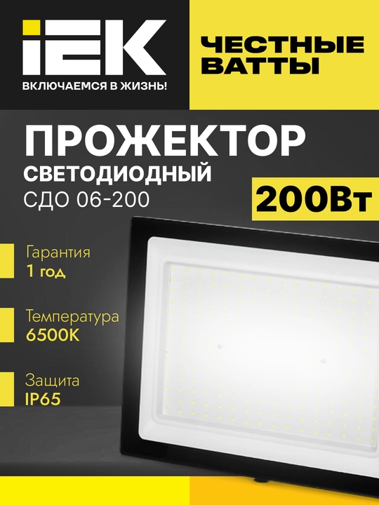 Projektor SDO 06-200, IP65 6500 K IEK, LED, qora - 