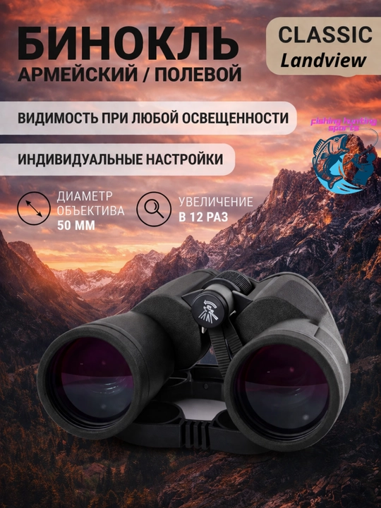 Бинокль для охоты и наблюдения