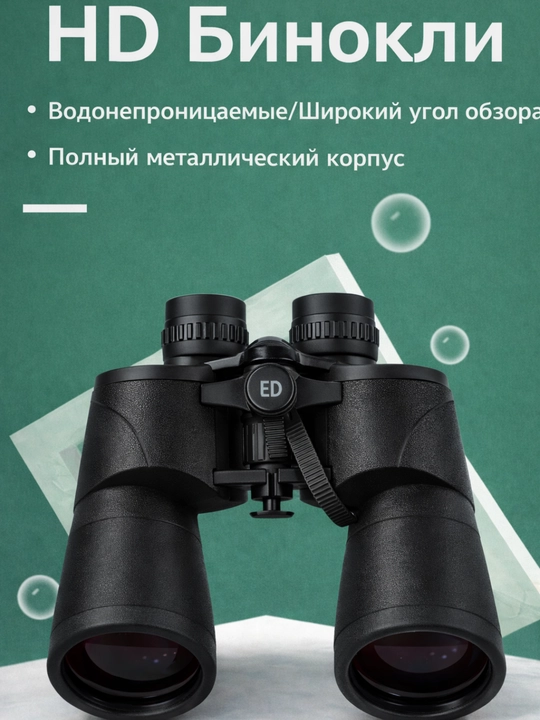 Бинокль для охоты и наблюдения