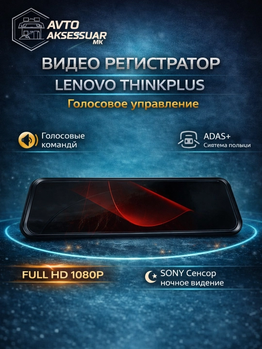 Видеорегистратор LENOVO THINK PLUS с голосовым управлением для автомобиля, DVR камера