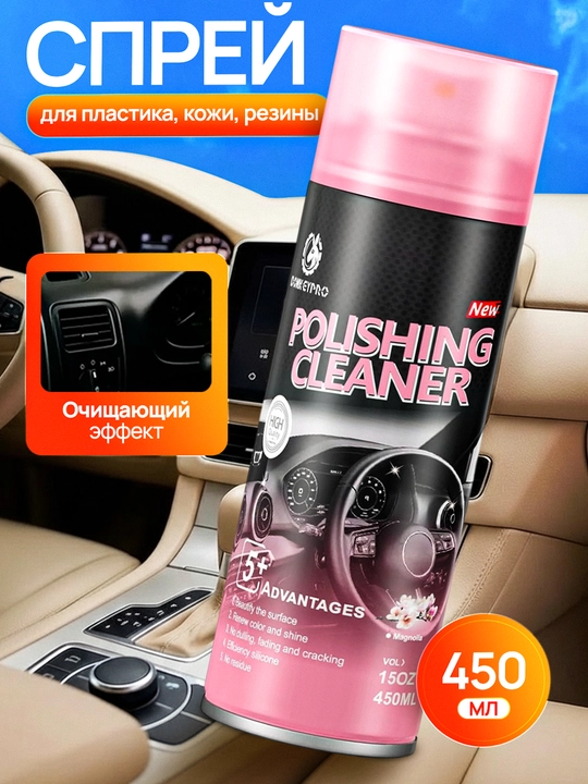 Avtomobil salonini tozalash va sayqallash uchun sprey, 450 ml aerozol - 