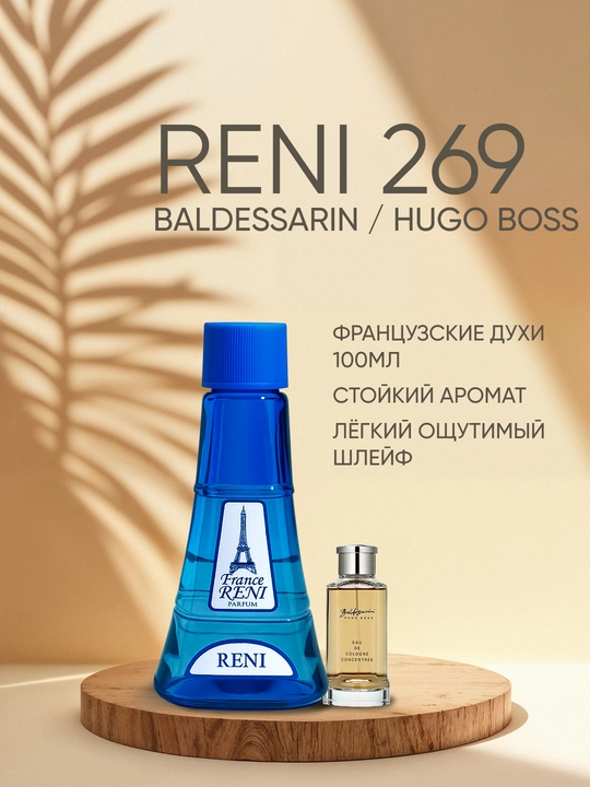 Erkaklar parfyumeriyasi Reni 269, BALDESSARIN / Hugo oss xushbo'y yo'nalishi - 