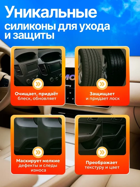 Спрей для чистки салона автомобиля и полировки, аэрозоль 450 мл