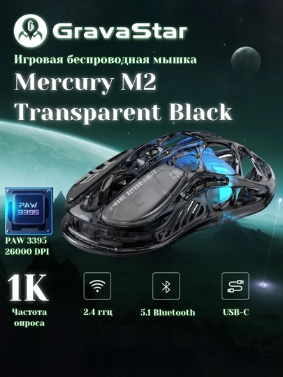 GravaStar Mercury M2 Transparent o‘yin sichqonchasi, 26 000 DPI, 79 g, 2.4G / Bluetooth / USB-C 7