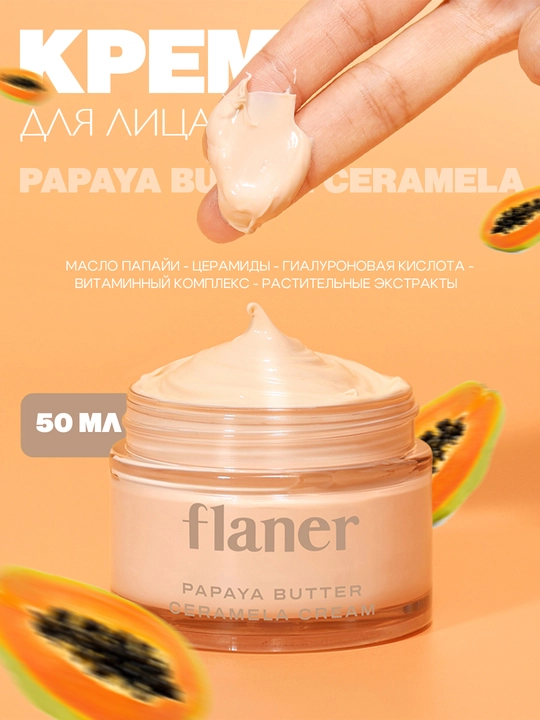 Papaya va keramidli oziqlantiruvchi yuz kremi FLANER Papaya Butter Ceramela Cream, 50 ml - 