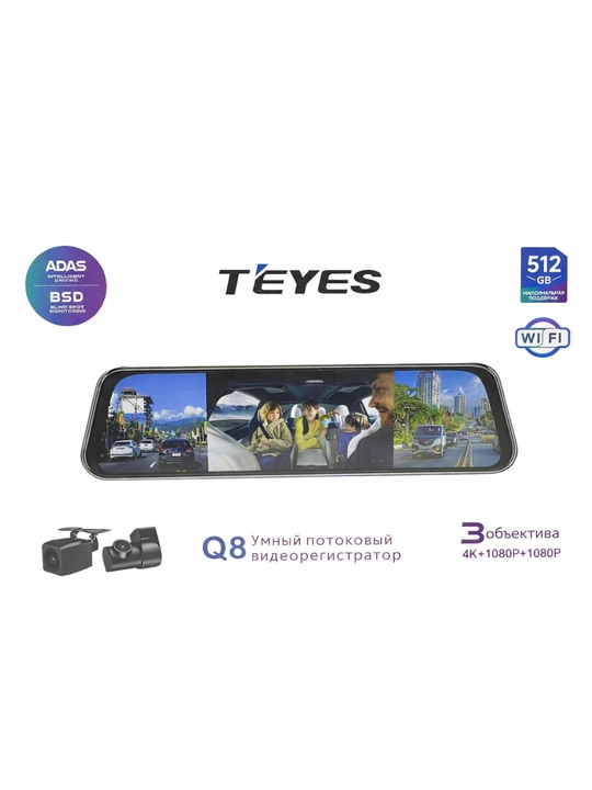 Видеорегистратор TEYES Q-8 2K, Wi-Fi, 3 камеры, для автомобиля