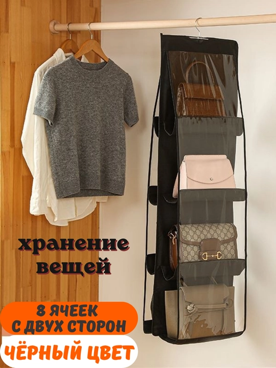 Органайзер для хранения сумки, вещей, обуви и косметички, складной, подвесной для шкафа - 