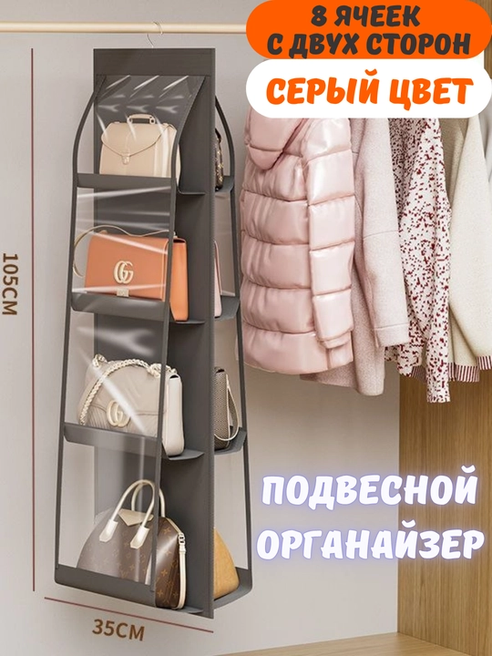 Органайзер для хранения сумки, вещей, обуви и косметички, складной, подвесной для шкафа - 