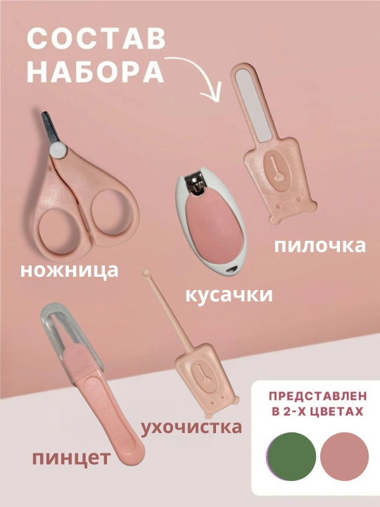 Маникюрный набор для новорожденных 5 в 1, безопасные ножницы и уход за ногтями
