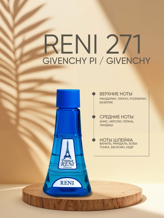 Erkaklar parfyumeriyasi Reni 271, GIVENCHY PI / Givenchy xushbo'y yo'nalishi