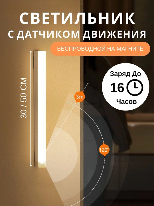 Harakat sensorli chiroq magnitli, 30-50 sm, 3 ta rejim, simsiz USB-zaryadka bilan - 