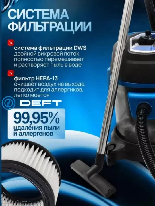 Deft Пылесос, 3 в 1, аквафильтр, Deft 0001, для сухой и влажной уборки