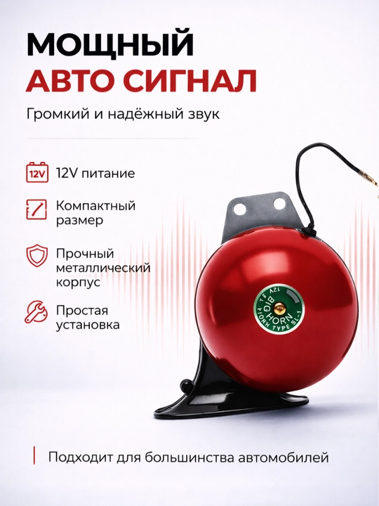 Победа авто сигнал , 120 дБ, 2 шт., чёрный, зелёно-красный цвета,для всех автомобилей