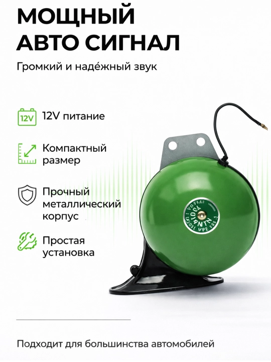 Победа авто сигнал , 120 дБ, 2 шт., чёрный, зелёно-красный цвета,для всех автомобилей