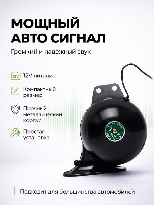 Pobeda signal, 120 dB, 2 dona, qora, yashil-qizil, barcha avtomobillar uchun mos