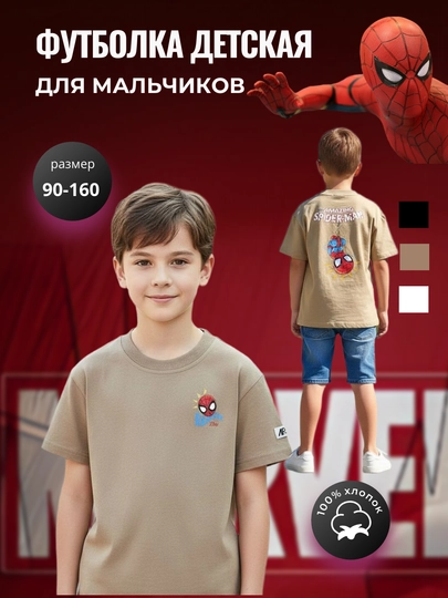 Детская футболка с принтом Spider-Man, летняя, 100% хлопок, 90–160 — MOKIDS-SPIDERMANFUTBOLKA-БЕЖЕВ-6 лет