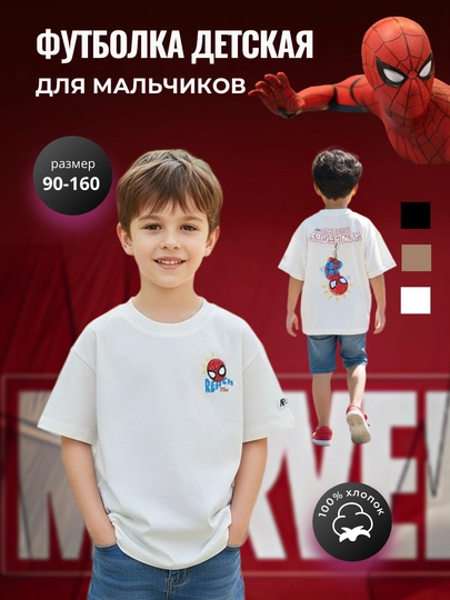 Детская футболка с принтом Spider-Man, летняя, 100% хлопок, 90–160 — MOKIDS-SPIDERMANFUTBOLKA-БЕЛЫЙ-2 года