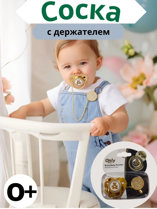 Детская соска с держателем, цепочка для пустышки, безопасная пустышка для малыша  - 