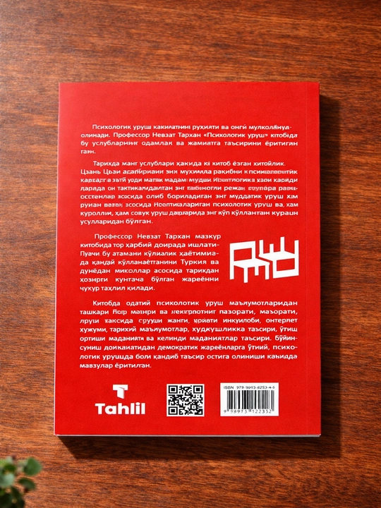Книга по психологии, Невзат Тархан, Психологическая война бизнес и развитие личности