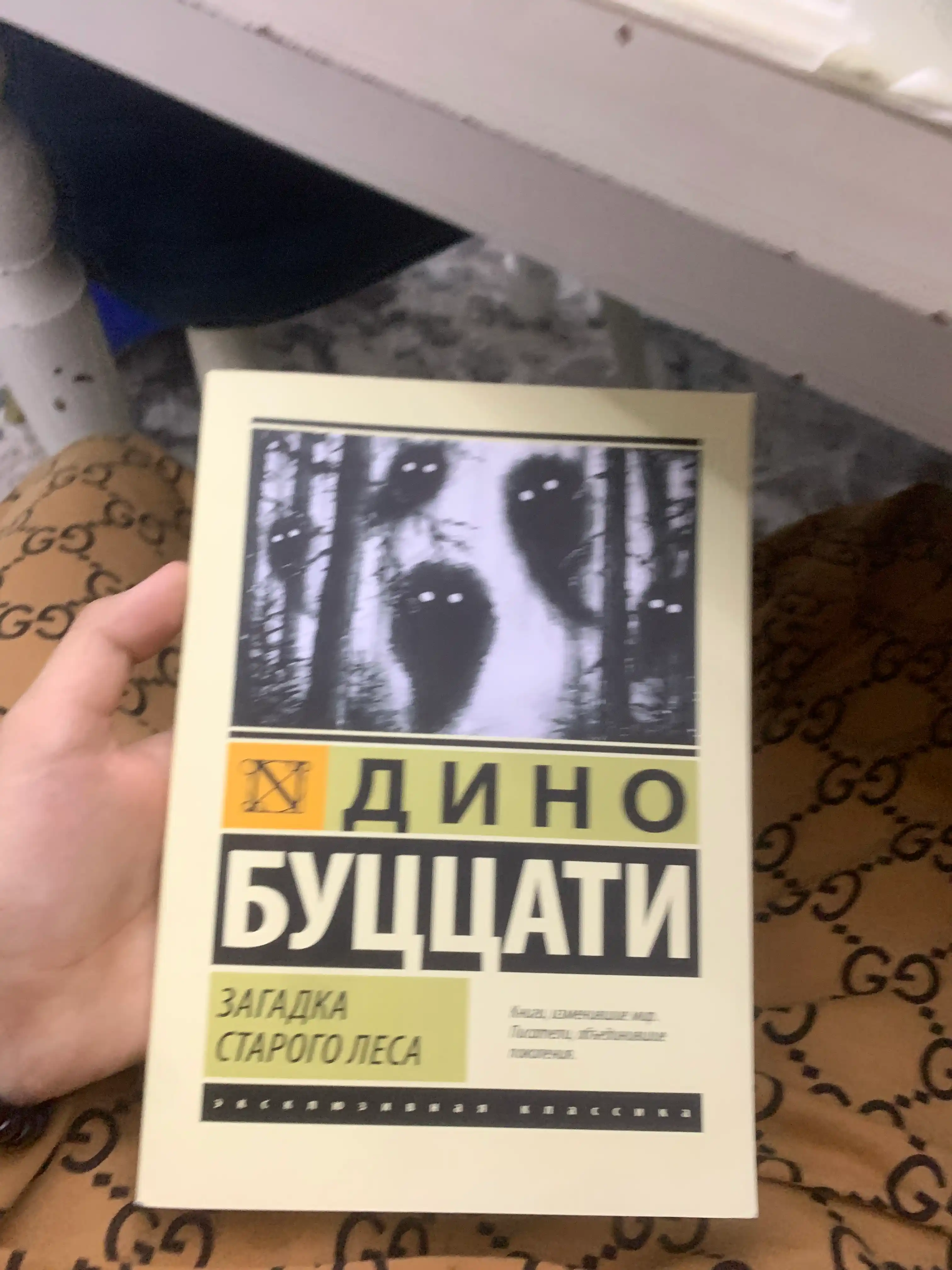 Zagadka starogo lesa, Dino Butstsati