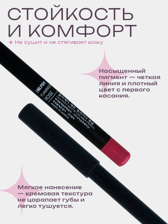 Корейский карандаш для губ LILLYKAY матовый стойкий контурный