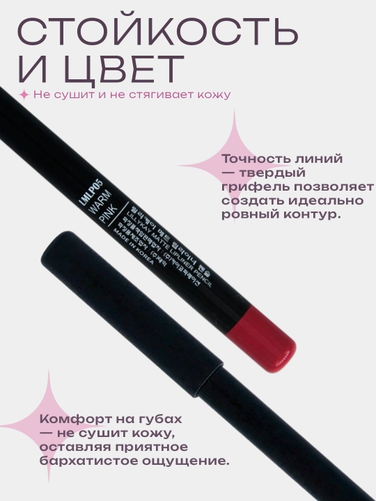 Корейский карандаш для губ LILLYKAY матовый стойкий контурный