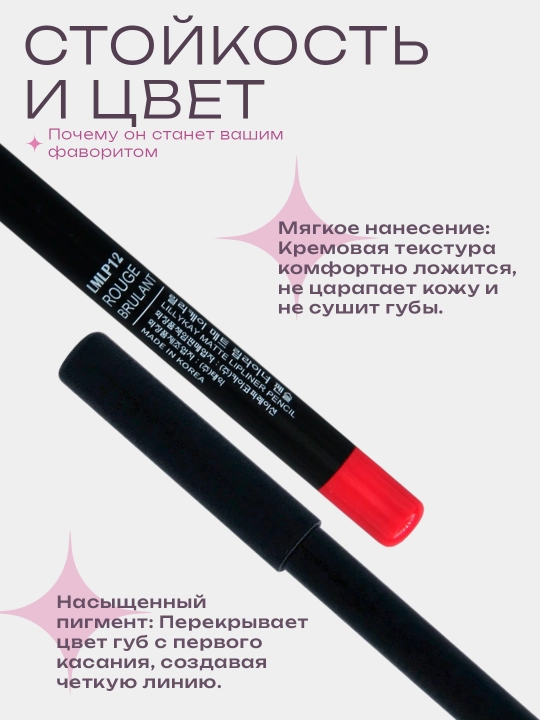 Корейский карандаш для губ LILLYKAY матовый стойкий контурный