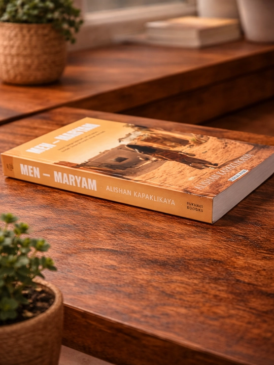 Художественная книга Алишан Капаклыкая, Я Марьям роман жизненный мотивационный