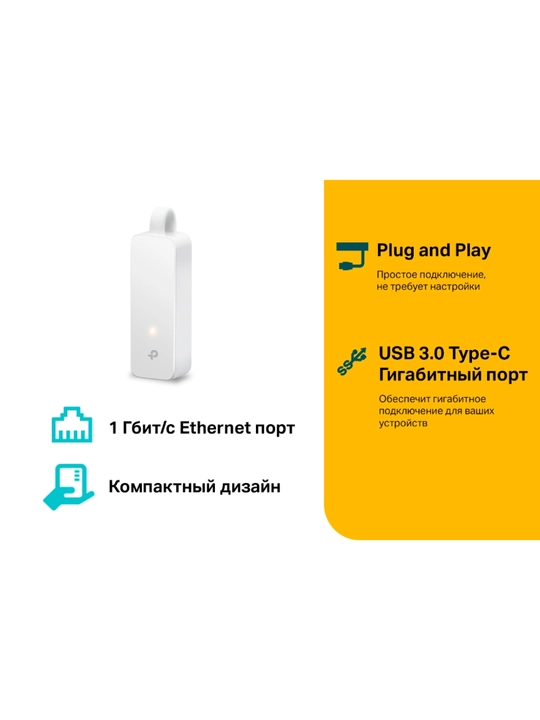 UE300C USB Type-C / Gigabit Ethernet tarmoq adapteri