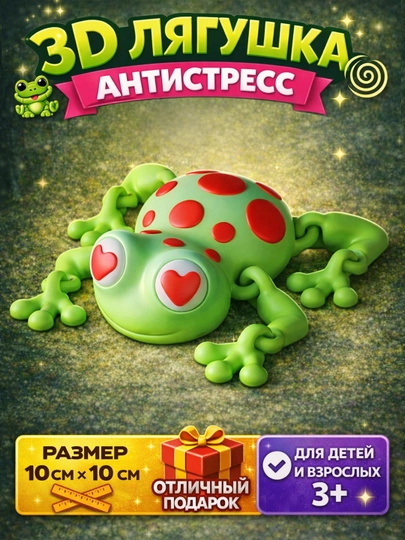 3D лягушка антистресс — гибкая игрушка с подвижными суставами — ADEKUZ-FROG10SM-ЗЕЛЕН