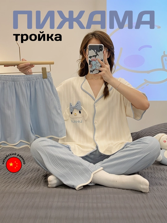 Пижама для женщин, тройка
