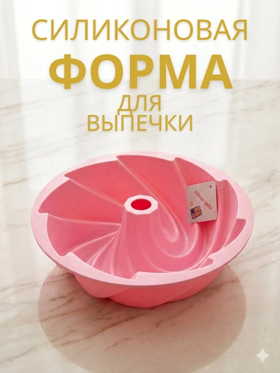 Силиконовая форма для выпечки Anisa — форма, безупречный вкус